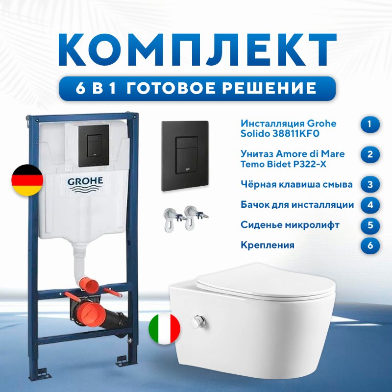 Комплект 6 в 1: инсталляция Grohe Solido 38811KF0 с черной кнопкой и подвесным унитазом Amore di Mare Temo Bidet P322-X